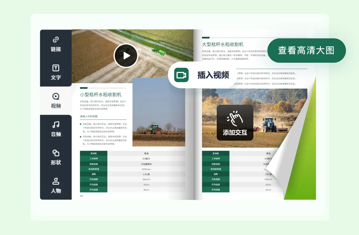 農(nóng)業(yè)機(jī)械產(chǎn)品畫冊