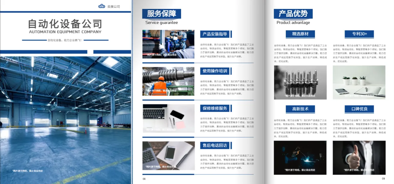 工業(yè)機械自動化設(shè)備企業(yè)畫冊模板