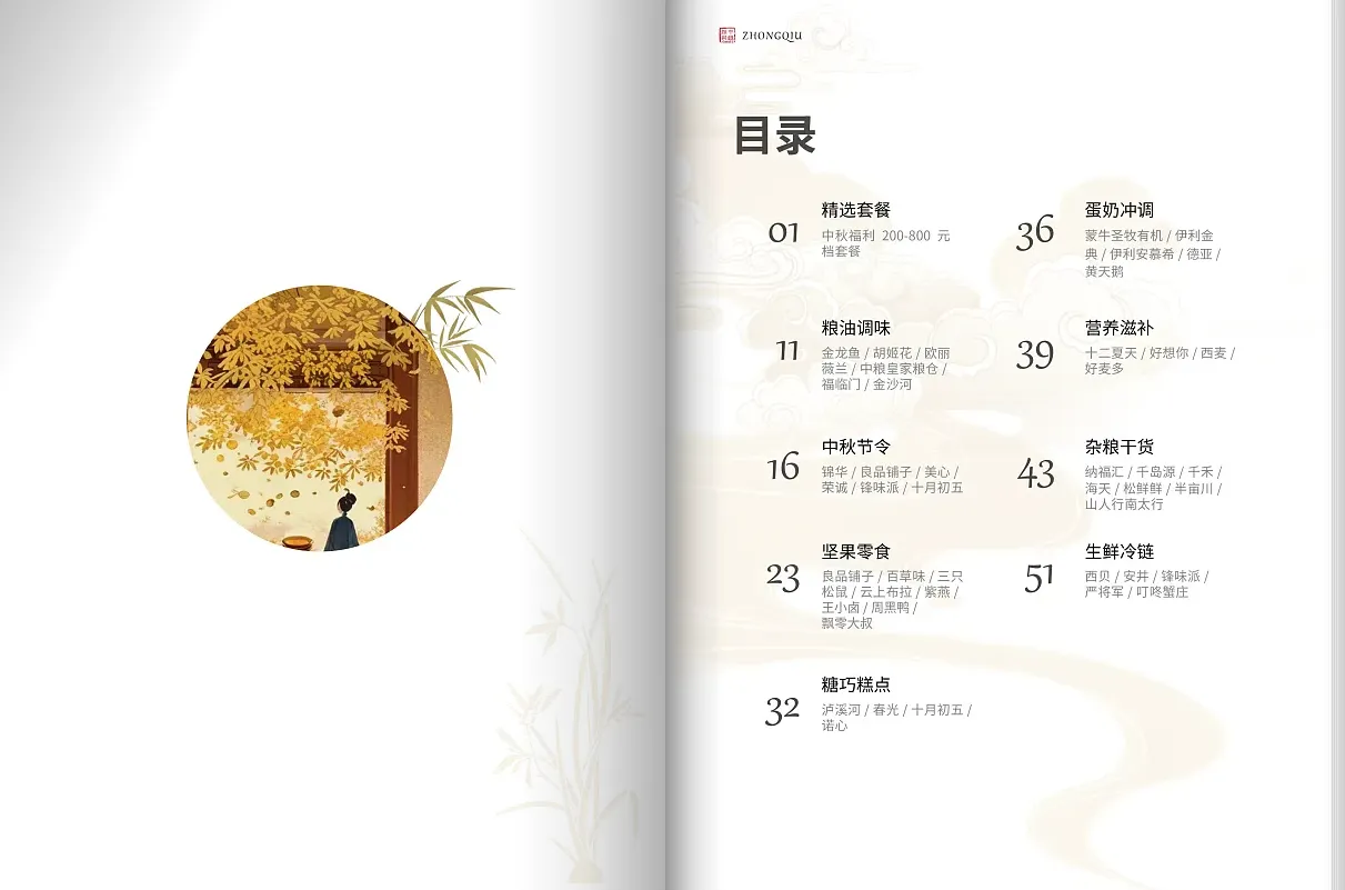 中秋創(chuàng)意產(chǎn)品畫冊(cè)設(shè)計(jì)案例