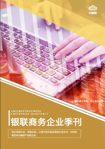 金融內(nèi)刊設(shè)計(jì)模板下載