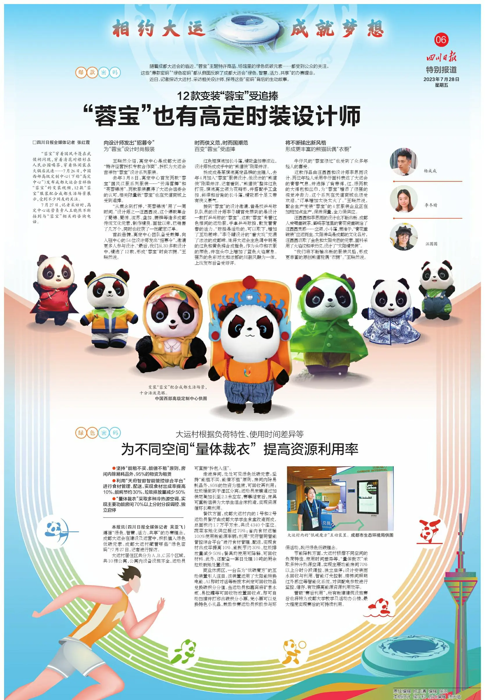 報紙版面設計