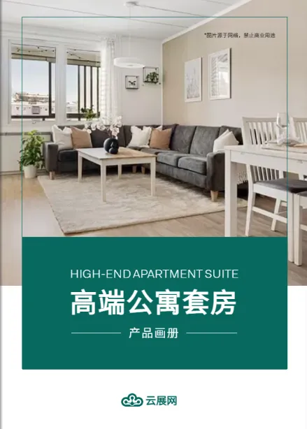 房地產畫冊設計模板免費下載