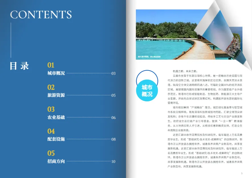 招商電子畫(huà)冊(cè)免費(fèi)模板下載
