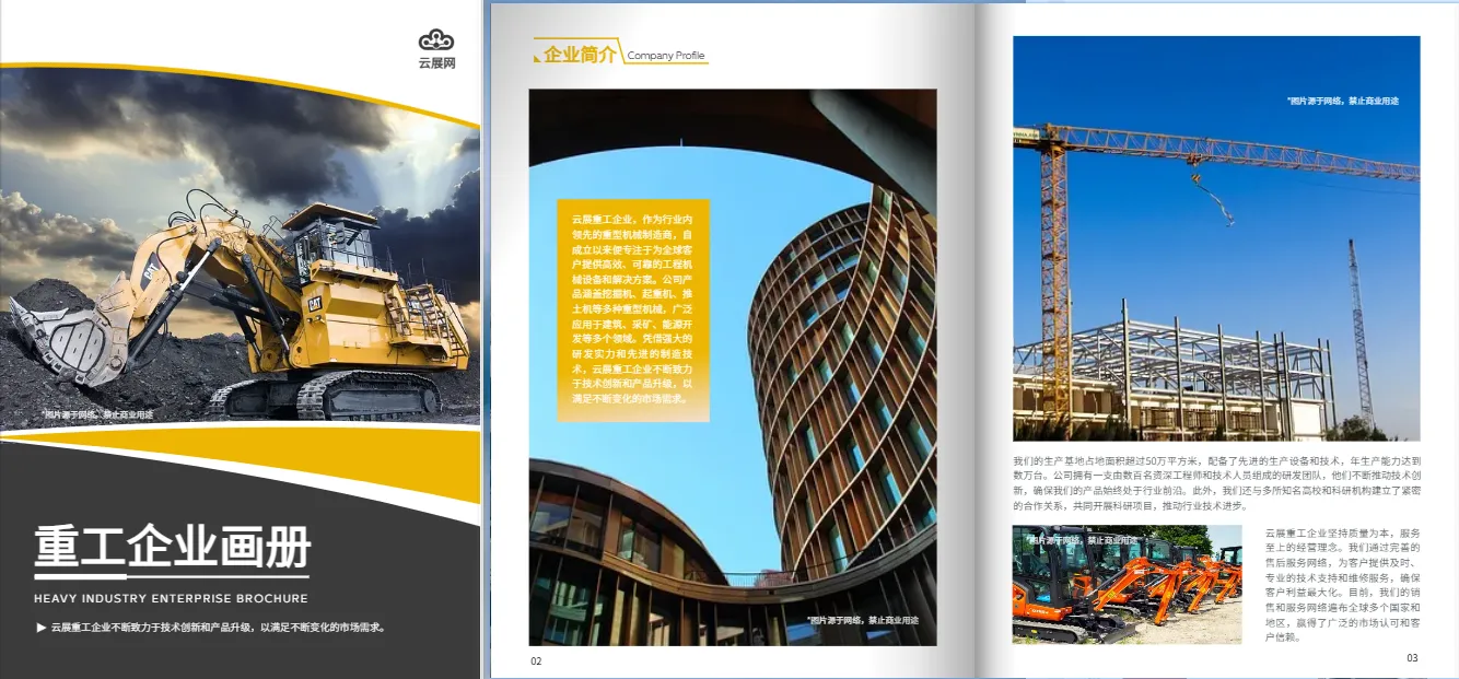 重工企業(yè)畫冊模板