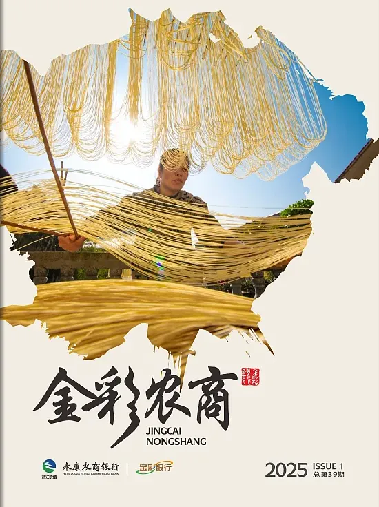 農(nóng)商銀行內(nèi)部期刊設(shè)計(jì)案例