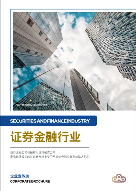 信托公司市場推廣宣傳冊(cè)模板下載