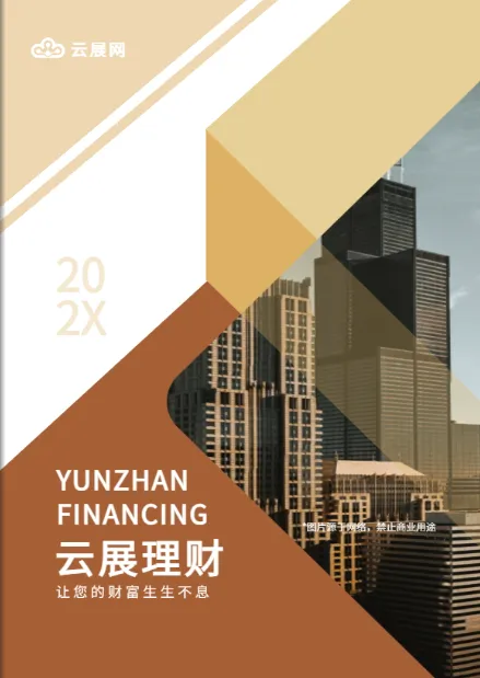 金融機(jī)構(gòu)基金理財(cái)產(chǎn)品畫冊(cè)制作模板免費(fèi)