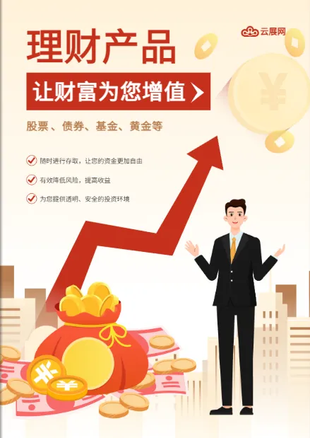 金融債券基金理財(cái)產(chǎn)品手冊(cè)設(shè)計(jì)模板下載