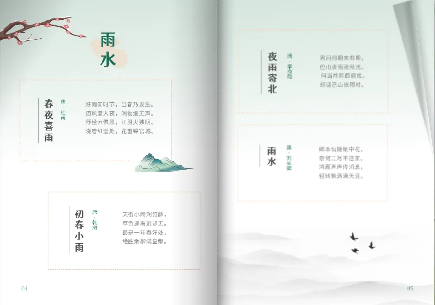 水墨節(jié)氣詩歌作品集免費(fèi)設(shè)計(jì)模板