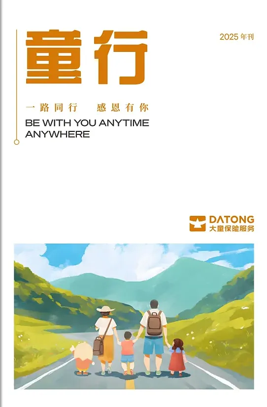 電子期刊制作平臺(tái)之保險(xiǎn)期刊案例欣賞