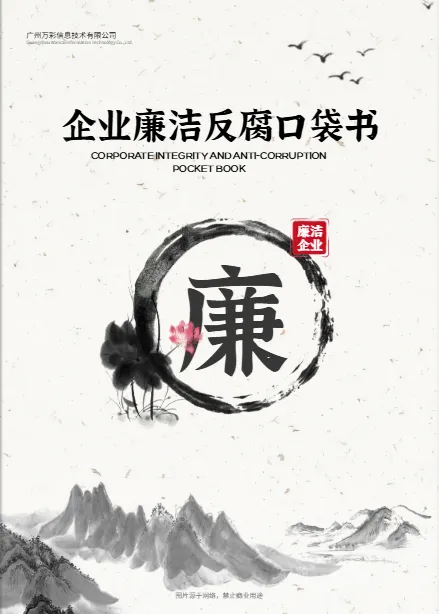 反腐倡廉教育口袋書電子畫冊(cè)模板
