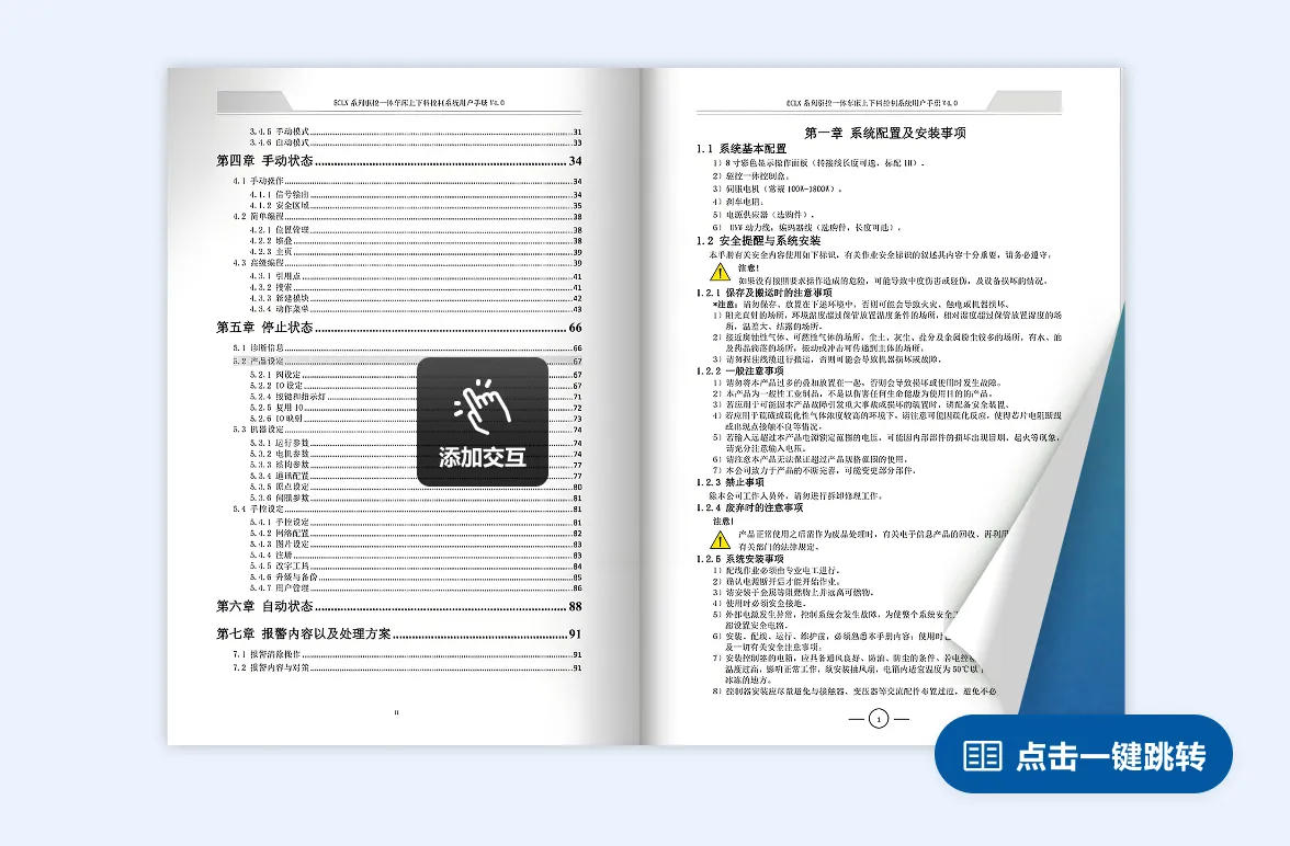 機(jī)械設(shè)備說(shuō)明書(shū)制作