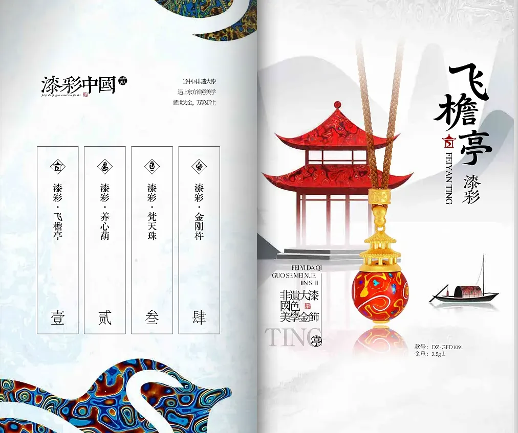黃金飾品電子畫冊(cè)設(shè)計(jì)案例