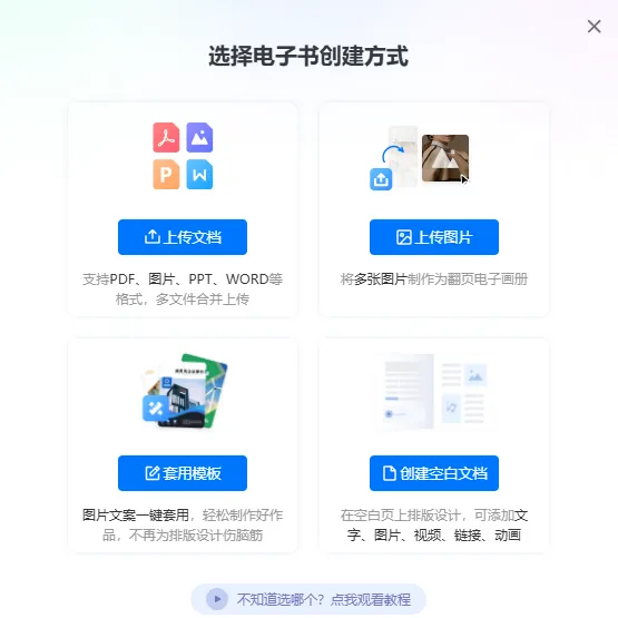 人人都在用的電子畫冊制作軟件免費版，還有模板可以用