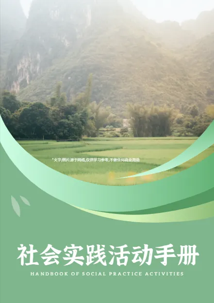 活動指南模板