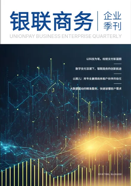 財(cái)富管理投資理財(cái)公司周刊期刊模板