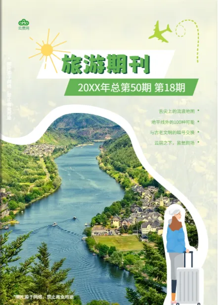 期刊雜志模板