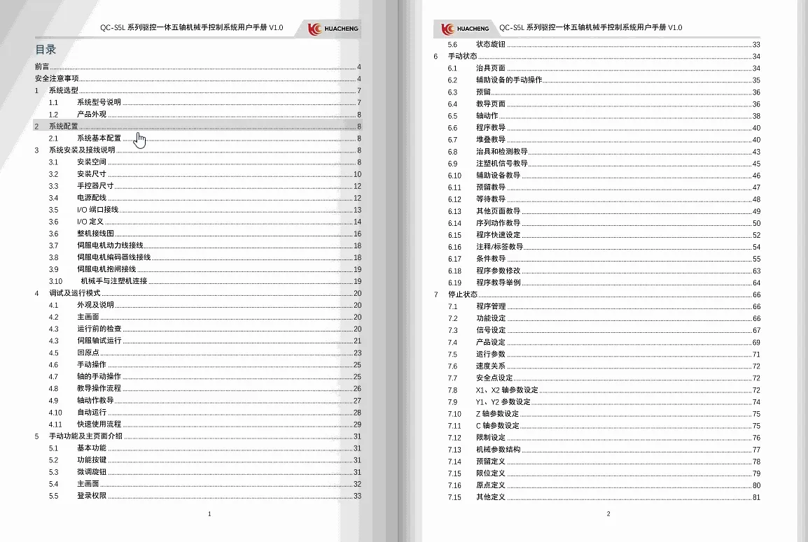 電子版設(shè)備說明書怎么做