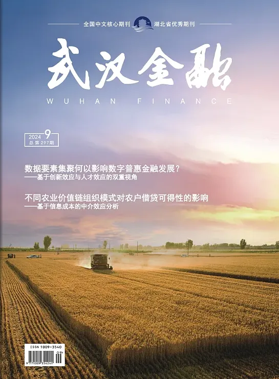 武漢金融電子期刊排版案例