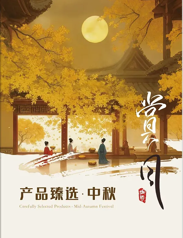 中秋創(chuàng)意產(chǎn)品畫冊(cè)設(shè)計(jì)案例