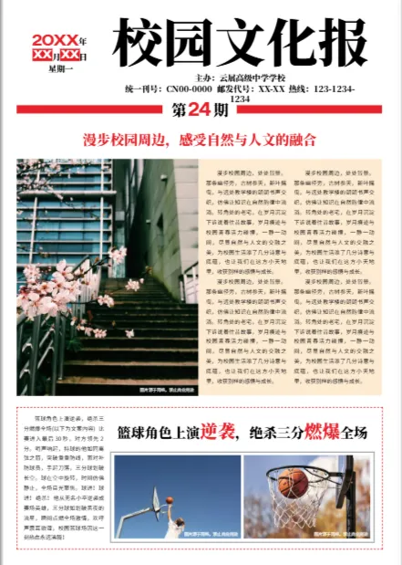校園文化報