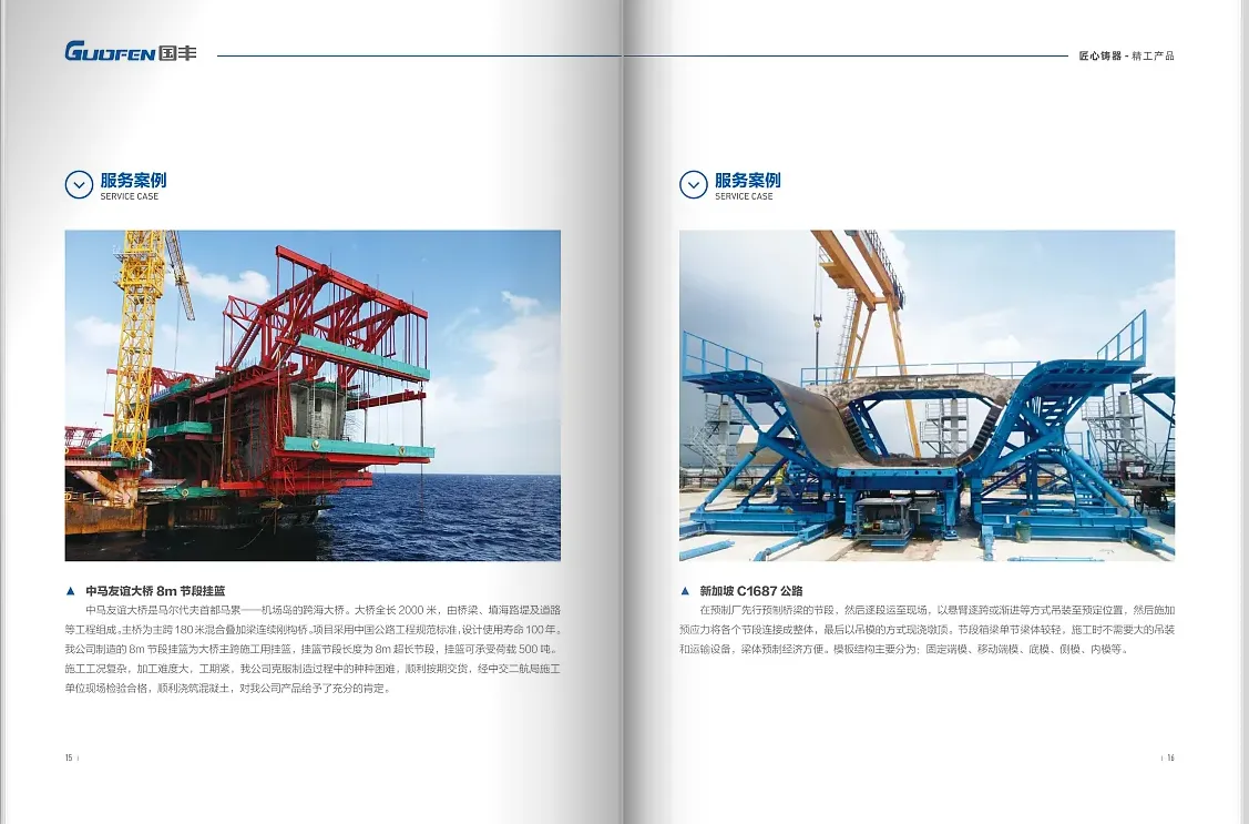 機械企業(yè)畫冊制作