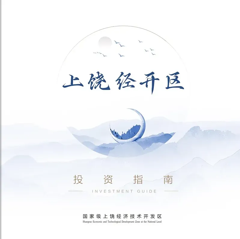 高科技園區(qū)投資指南設(shè)計案例