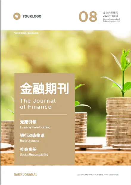 金融機(jī)構(gòu)電子報(bào)刊設(shè)計(jì)模板