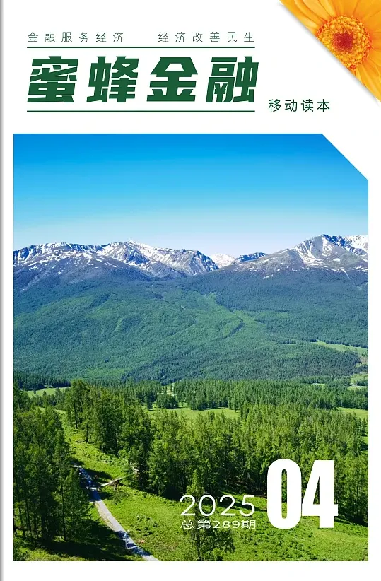 金融行業(yè)動(dòng)態(tài)電子刊