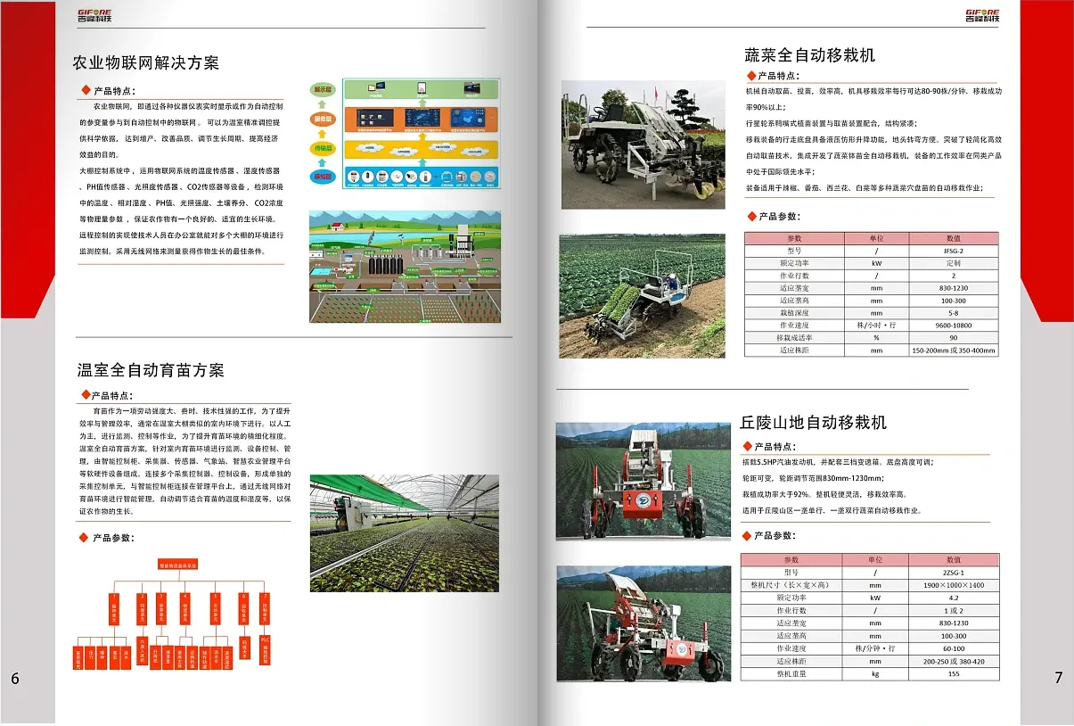 機械設備畫冊設計