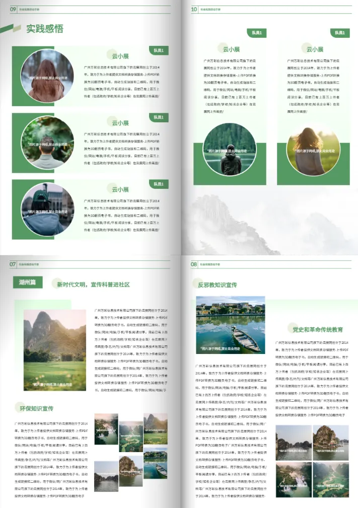 活動指南模板