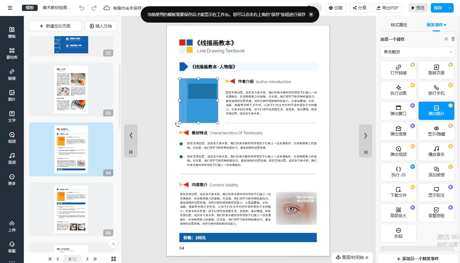 點(diǎn)讀教材制作