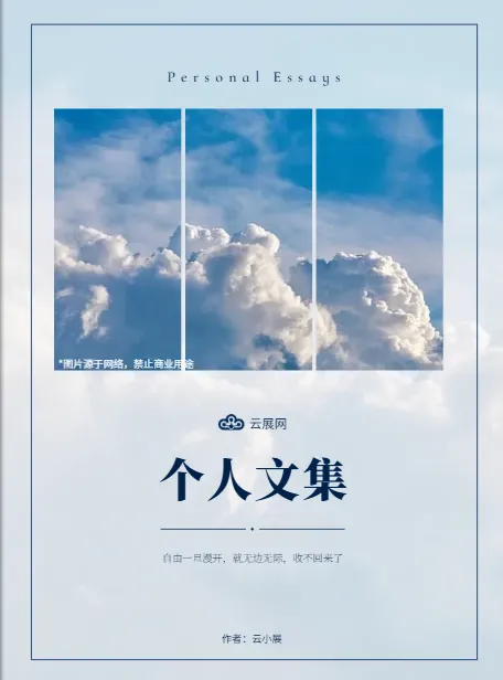 文章散文書籍作品集制作免費模板