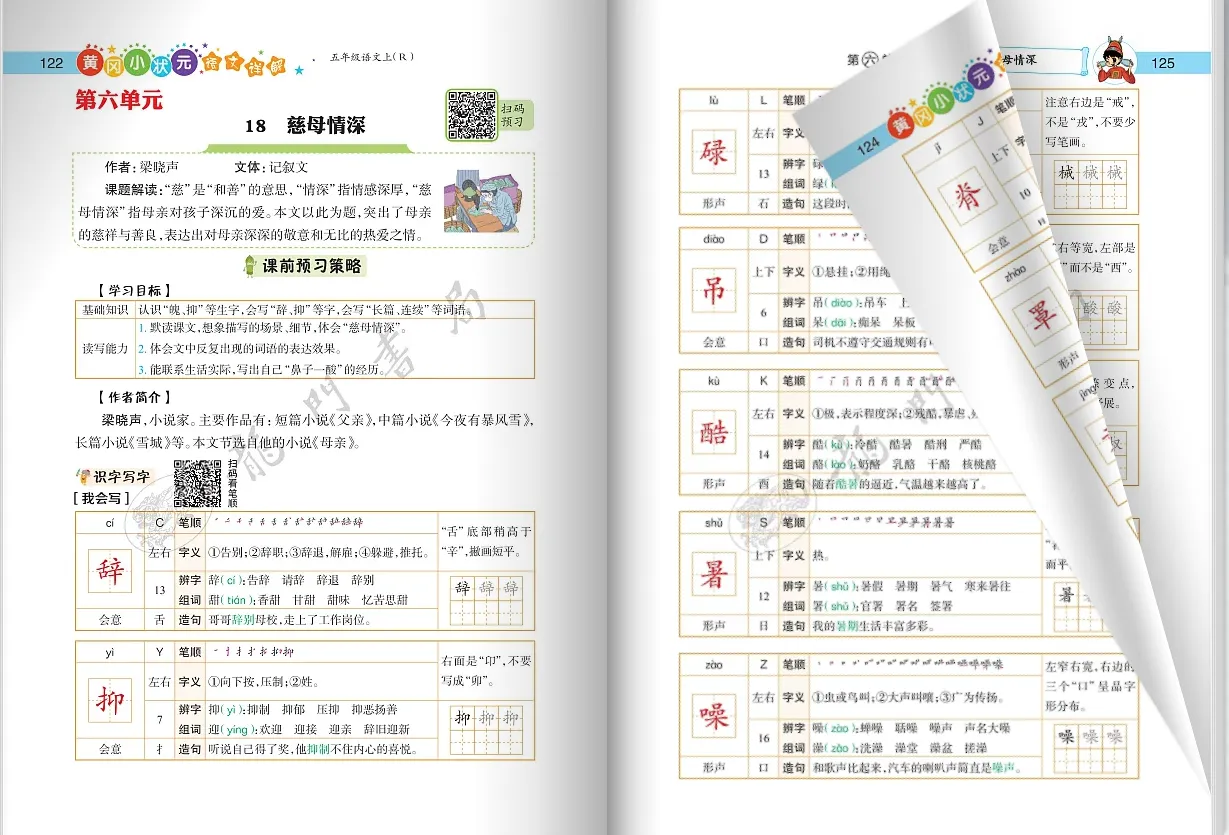 點(diǎn)讀教材制作
