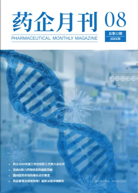 期刊雜志模板