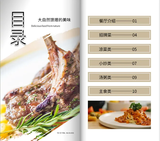 餐廳菜譜菜單畫冊設(shè)計(jì)免費(fèi)模板