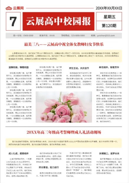 高中校園報