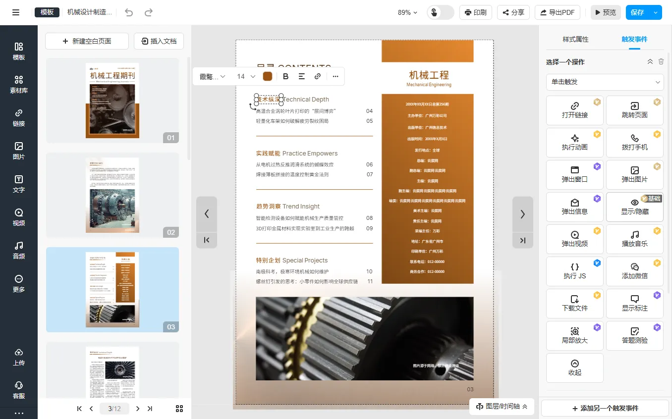 機械電子期刊制作