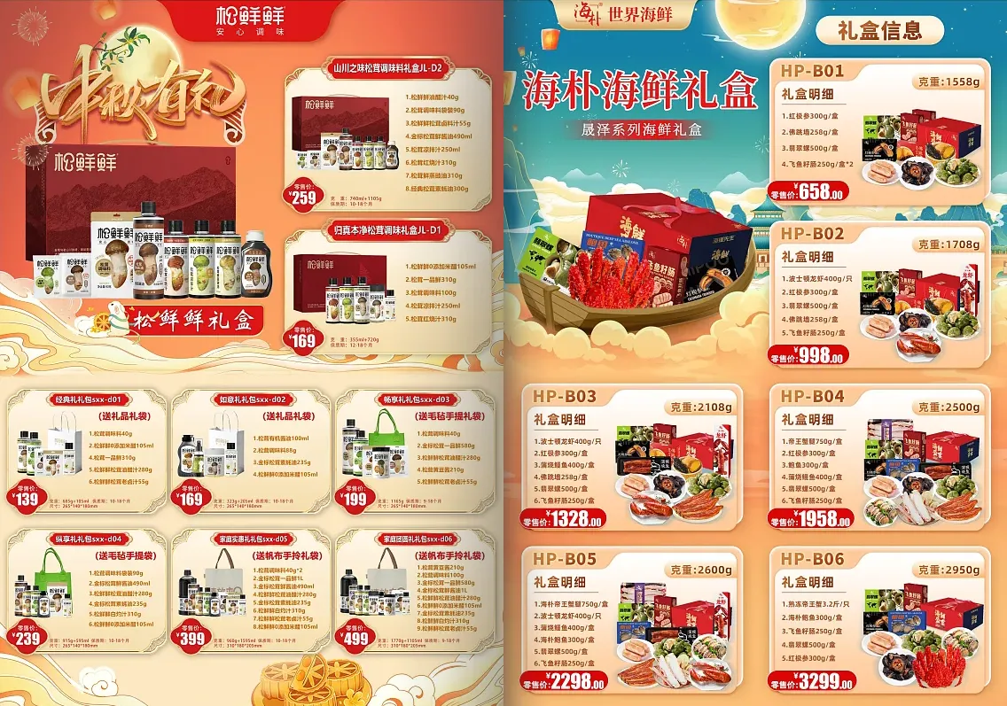 中秋禮品冊設計