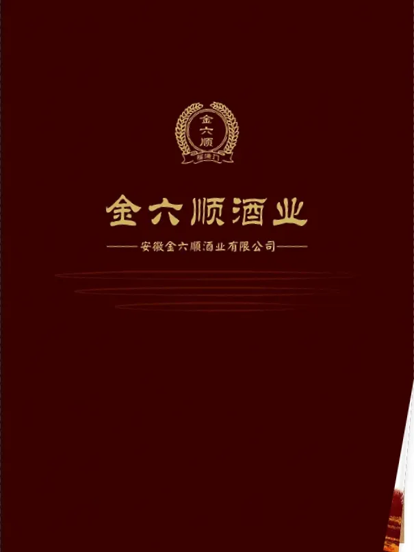 白酒產(chǎn)品宣傳冊設(shè)計指南
