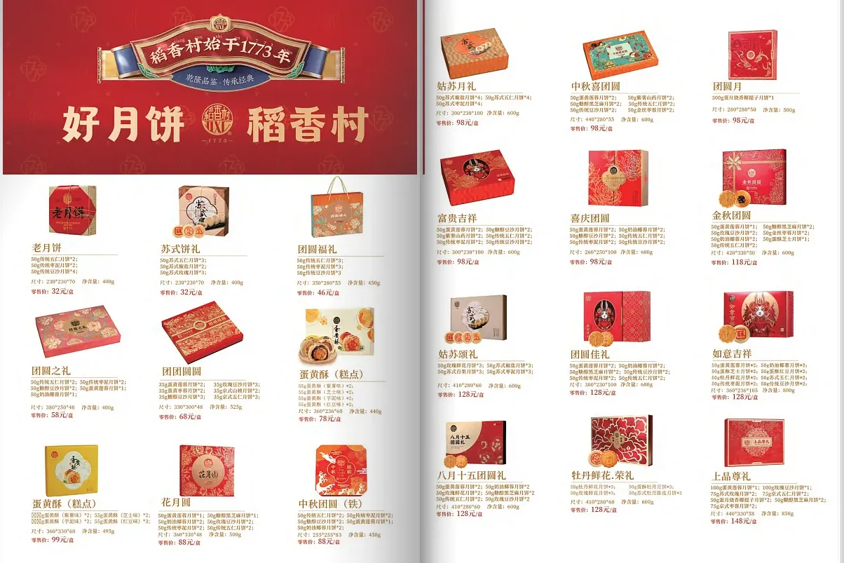 中秋禮盒團(tuán)購(gòu)畫冊(cè)設(shè)計(jì)案例