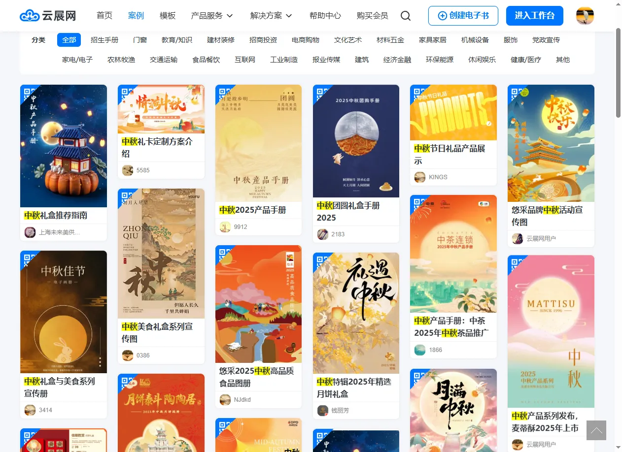 中秋禮品冊設計