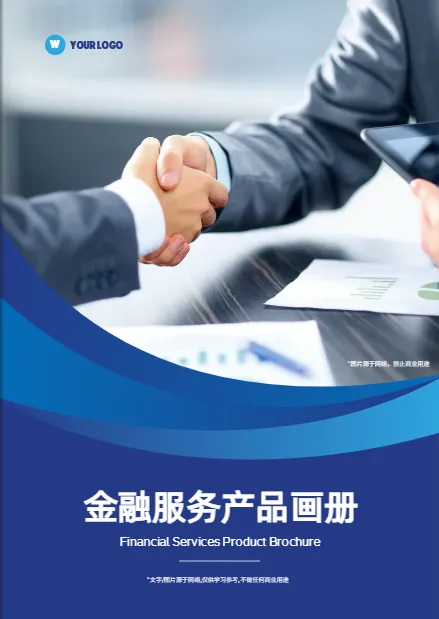 金融服務(wù)投資理財(cái)產(chǎn)品畫冊(cè)模板