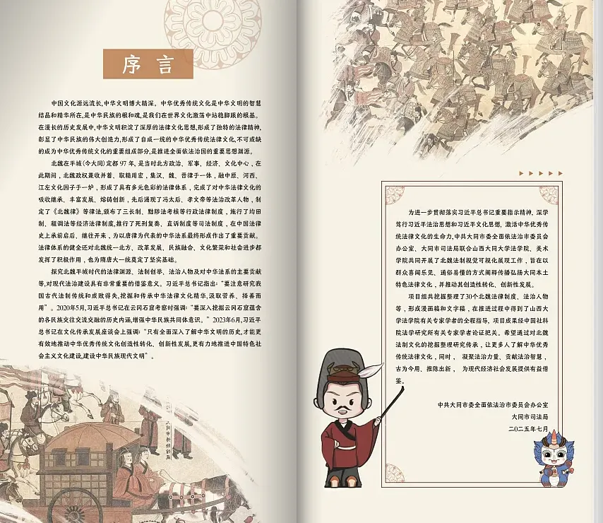 法制科普畫冊(cè)設(shè)計(jì)案例