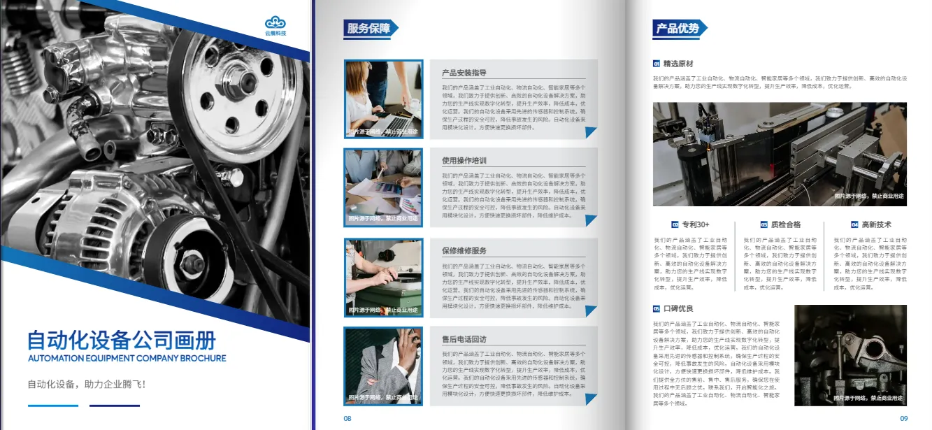 自動化設(shè)備公司畫冊模板