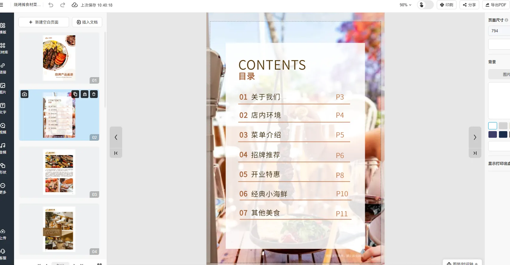 菜單編輯：怎樣制作餐廳菜單