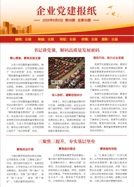 企業(yè)黨建報紙