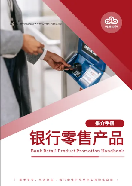 理財(cái)產(chǎn)品推介手冊(cè)設(shè)計(jì)模板免費(fèi)