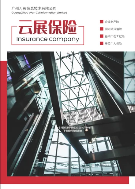 保險(xiǎn)公司產(chǎn)品宣傳冊(cè)模板免費(fèi)