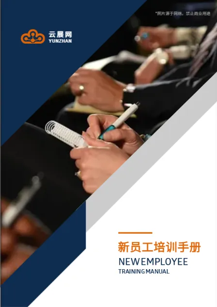 員工培訓手冊模板
